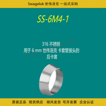 SS-6M4-1) Swagelok Swagelok rear ferrule for 6 mm tube fittings