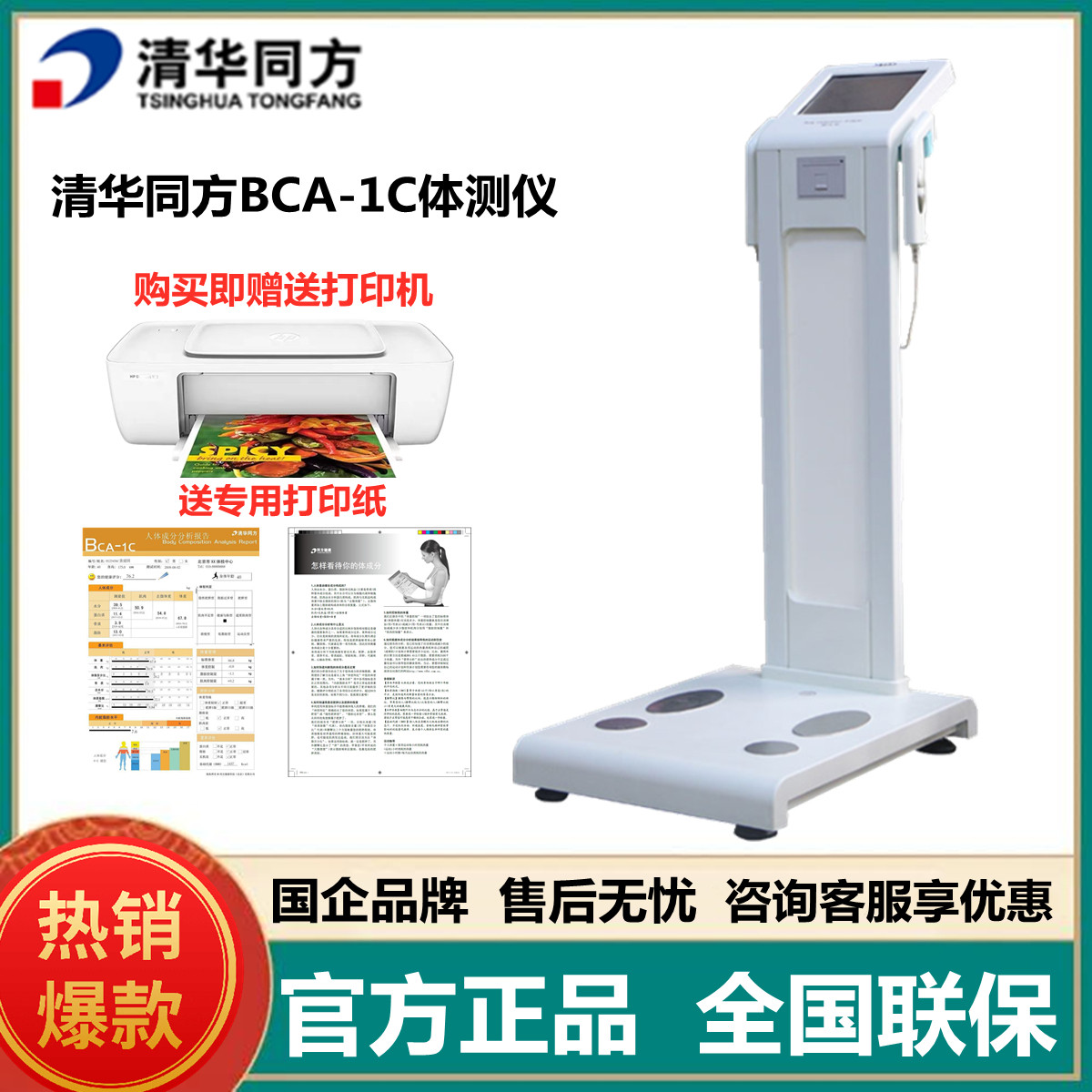美容サロン、ジム、パーソナルトレーナー向け、清華同方製体組成計；体脂肪計