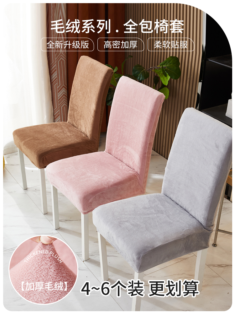 Chair cover 2023 new light lavish high-end winter plush thickened elastic all-bag dining chair base universal universal-Taobao