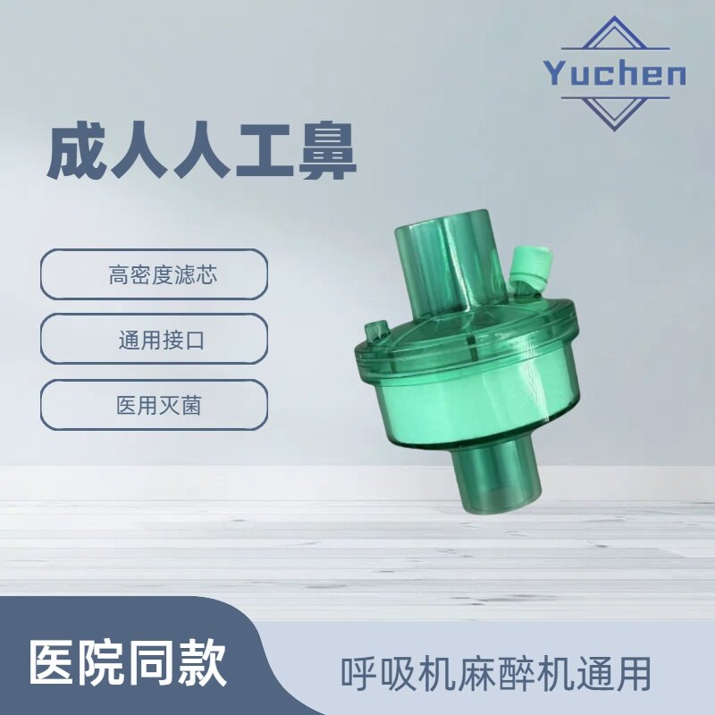 麻醉机呼吸机人工鼻呼吸回路过滤器气切成人型高密度过滤器外贸款