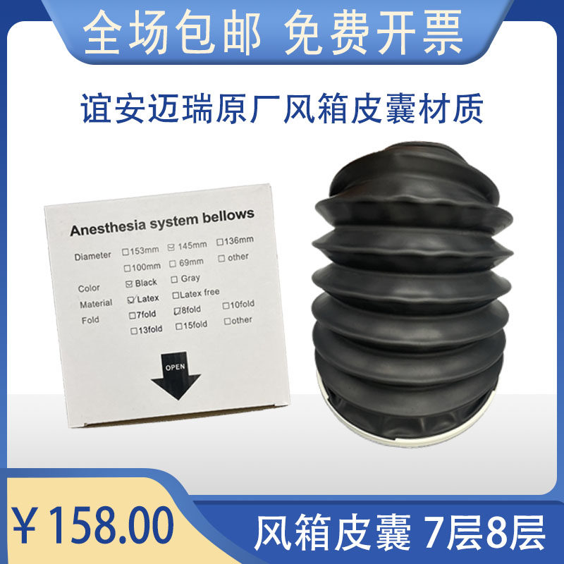 适用迈瑞WATOEX-65 EX-35 EX-55 20 A7 A8麻醉机风箱皮囊折叠囊