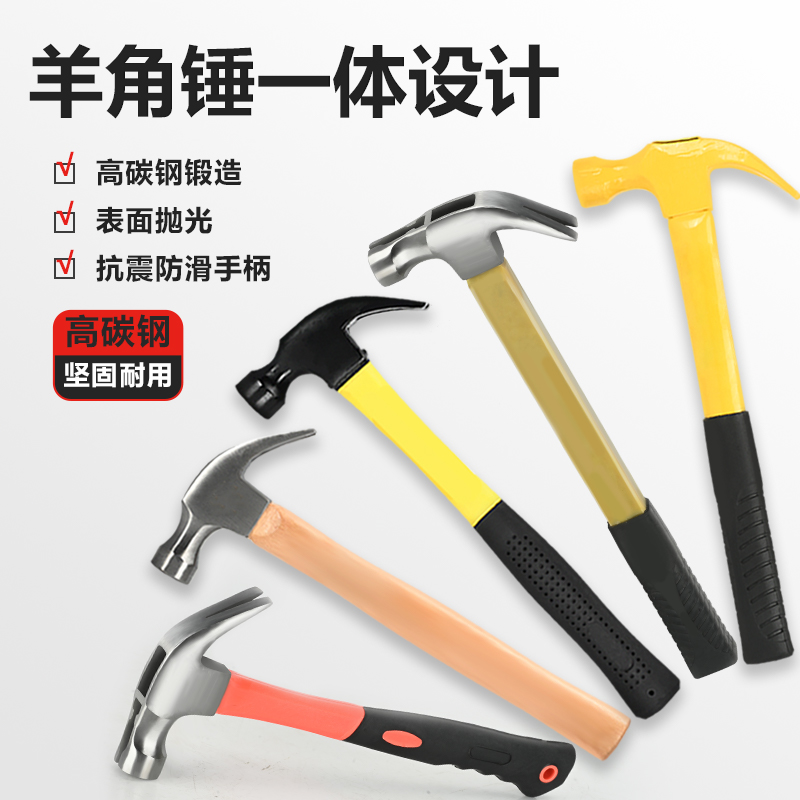 Integrated Sheep Corner Hammer Carbon Steel Woodworking Special Multifunction Outdoor Hammer Home Small Hammer Tool Wood Handle Iron Hammer-Taobao