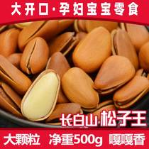 Extra large red pine nut opening non-special grade wild Northeastern hand-peeled pine nut original large particle nuts for pregnant women 500g