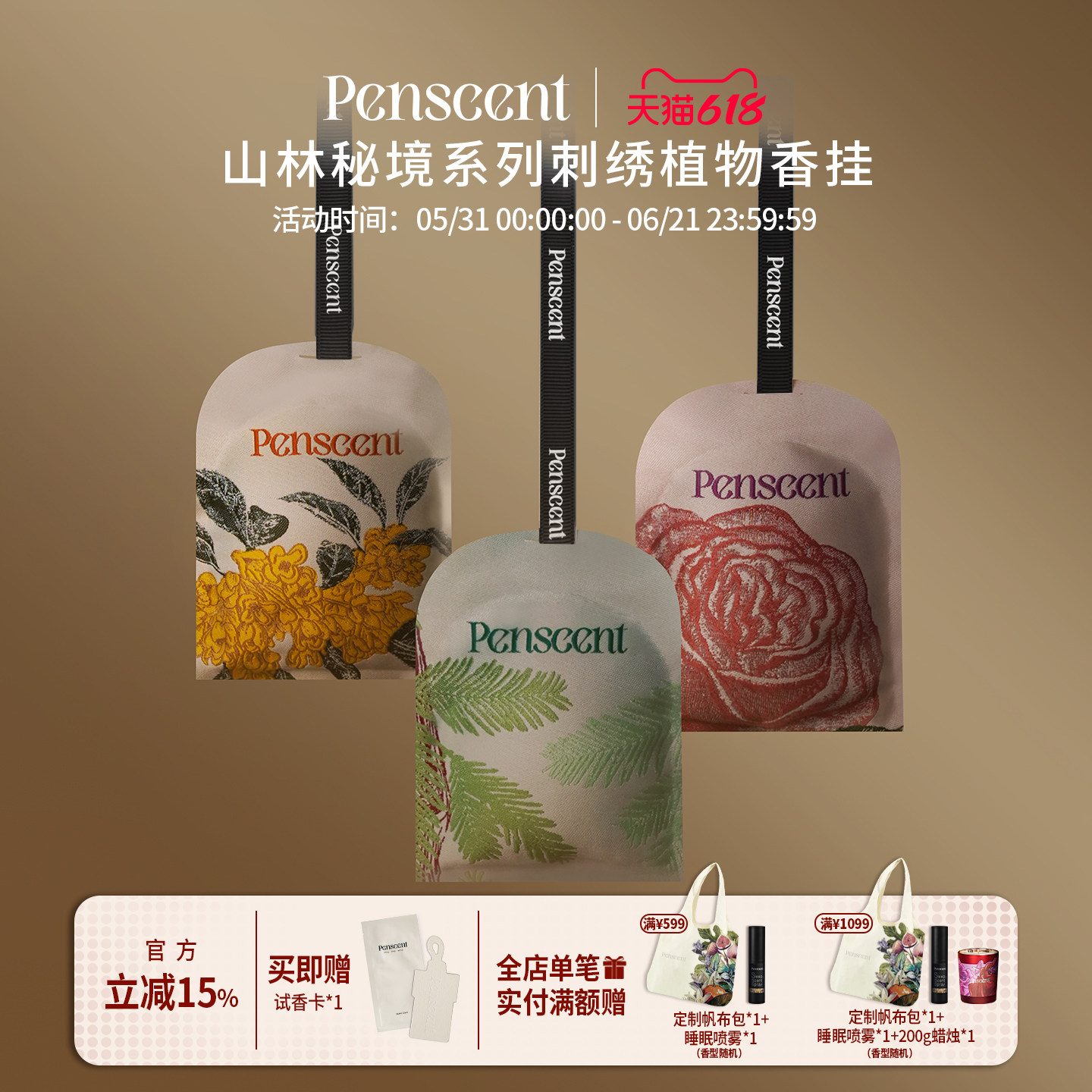 Penscent刺绣植物香包车载香薰汽车香挂衣柜挂件高级感香氛礼物