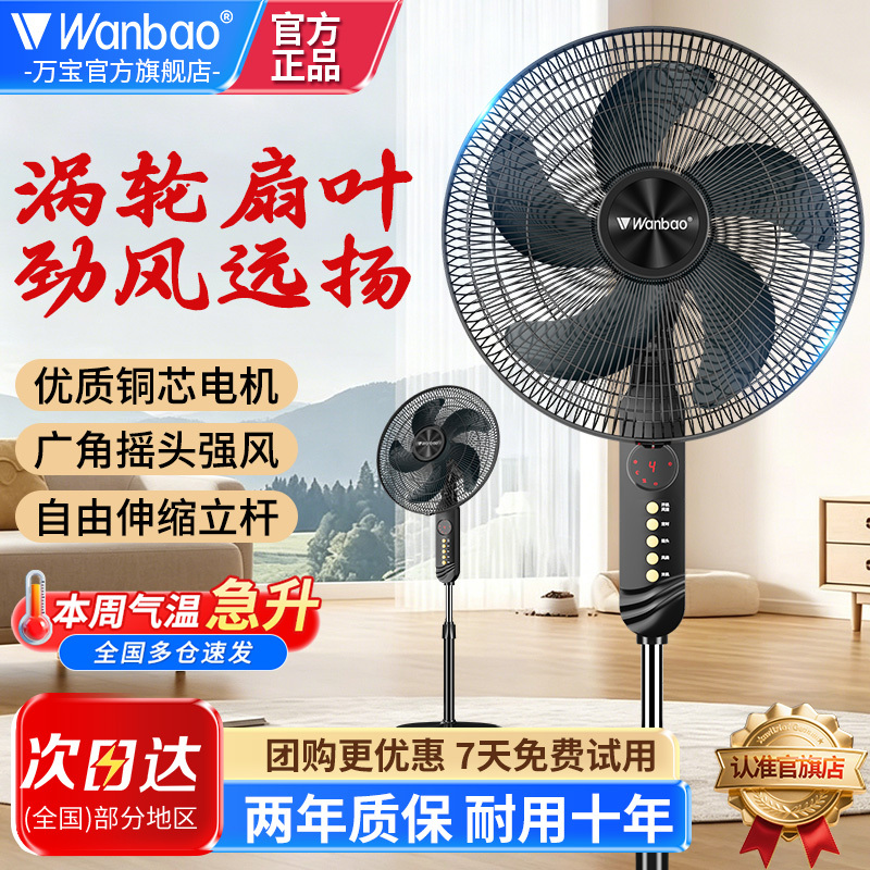 Wanbao Brand Electric Fan, Floor-Standing Fan for Home Use, Quiet, Energy-Saving, Strong Wind, Suitable for Dormitory and Bedroom, Oscillating Fan