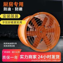Oil-proof moisture-proof and heat-resistant axial flow fan low-noise aluminum impeller kitchen pipe exhaust fume water vapor fan
