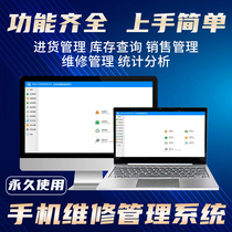 Mobile phone repair purchase sale and inventory management software maintenance order sales order printing and accounting software stand-alone version system