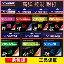 VICTOR victory badminton line Wick multiball line resistant to high play attack control VBS66N 68 70 new color
