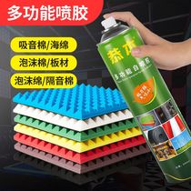 Special sponge self-spraying glue egg sound-absorbing board sound insulation cotton spray glue piano room drum room recording studio theater wall glue