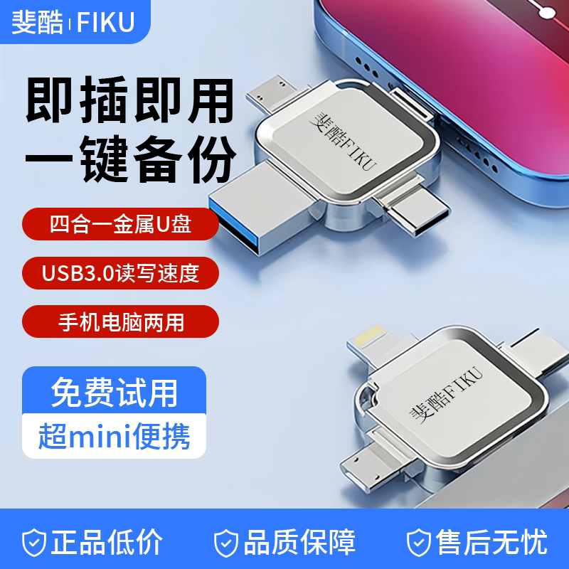 Fiku Four-In-One Mobile Phone USB Flash Drive Is Suitable for Apple Mobile Phones, Android Type-C Computers, USB Flash Drives with Large Capacity of 256g