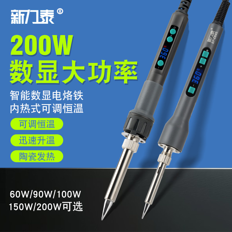 大功率调温电烙铁内热式150W200W刀头马蹄头数显款工业级焊锡枪