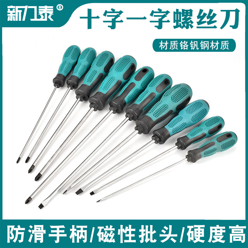 螺丝刀十字一字强磁螺丝批工具套装改锥小起子大全防滑特殊高硬度