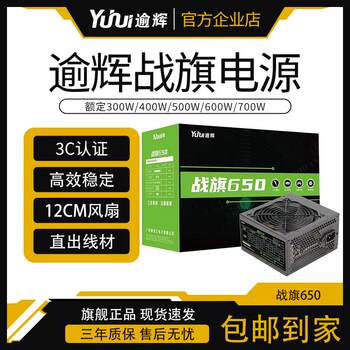 Xianma Yuhui Zhanqi 650 Rated 500W Brand New Computer Host Power Supply Dual-Channel Power Supply Atx600W Power Supply