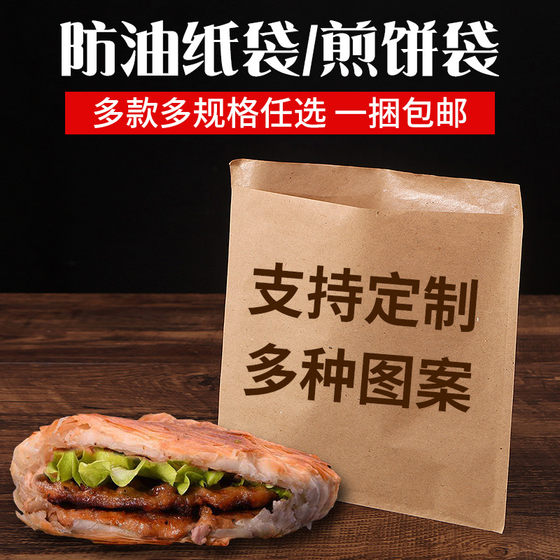 牛皮纸袋手抓饼煎饼一次性防油食品包装袋肉夹馍小吃三角打包袋子