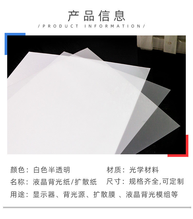 Белая книга 菩竹 笔记本背光背光模组液晶屏纸扩散纸背光源材料扩散膜10新款