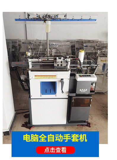 товар из китая 电脑自动化手套机棉纱手套编织机劳保线手套机尼龙纱线手套机