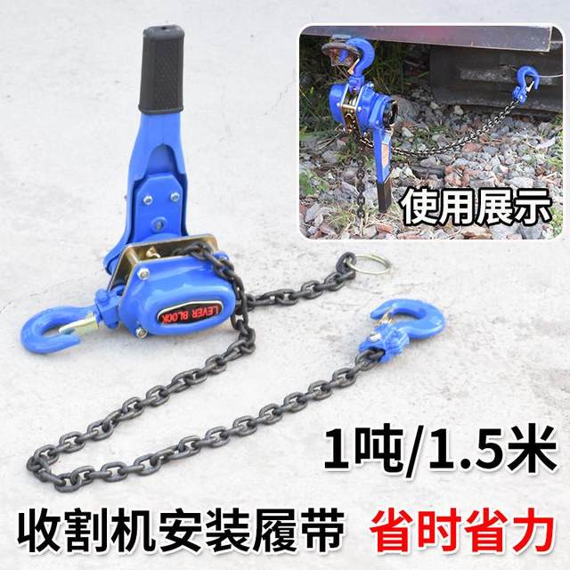 Crawler rotary tool on crawler harvester manual hoist lifting chain hand crank manual 1 ton 1.5 meters