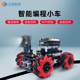Diansai smart car AI tracking and obstacle avoidance four-wheel drive car open source programming STM32/51/Arduino/ESP