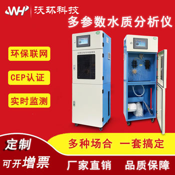 Multi-parameter water quality online monitor ammonia nitrogen total phosphorus total nitrogen heavy metal cep certification online water quality analyzer