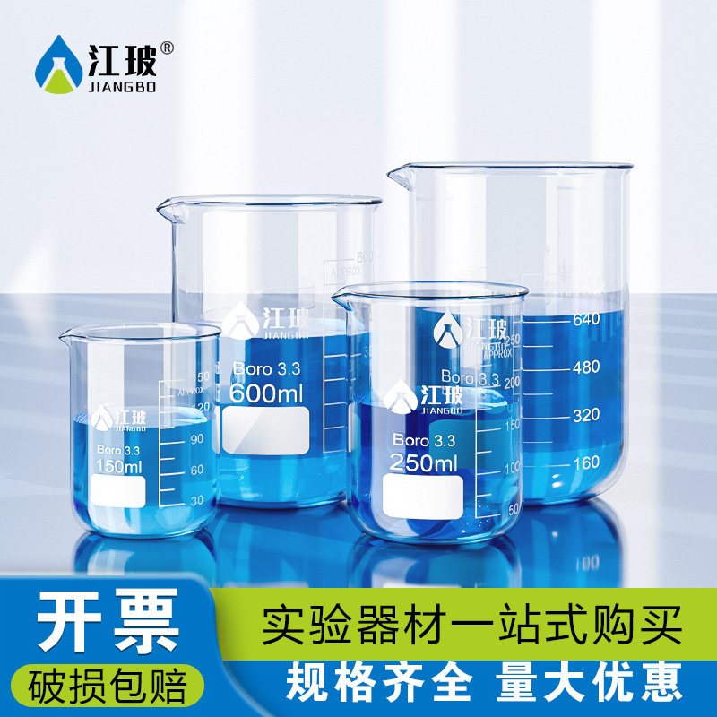 江玻烧杯实验器材生物化学实验室中性耐高温带刻度高硼硅玻璃量杯