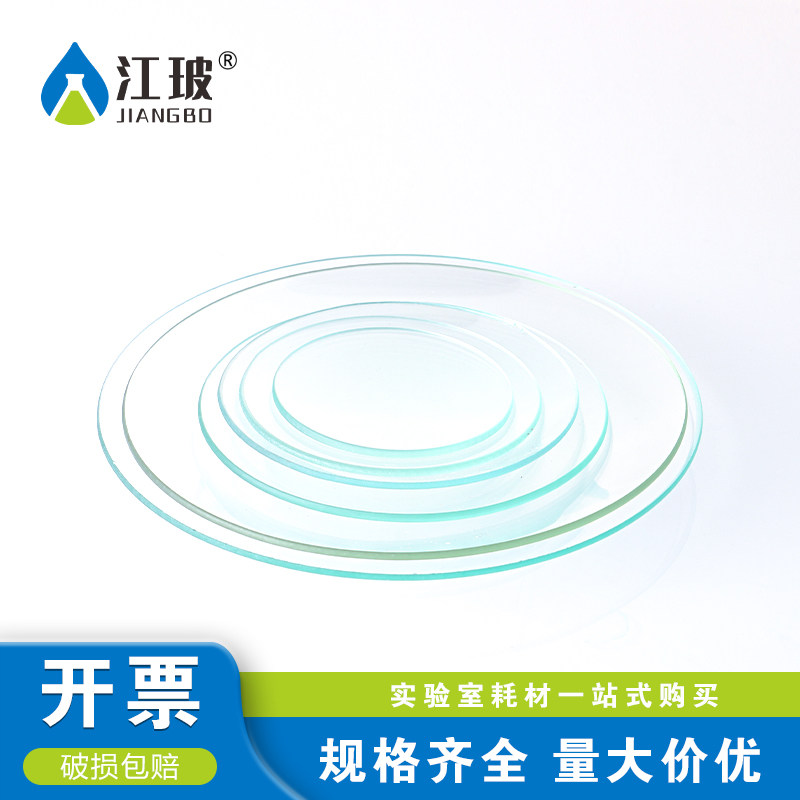 江玻表面皿带弧度玻璃片实验室器材玻璃器皿加厚小圆45 50 60 70 80 90 100 110 120 130 140 150 180mm毫米