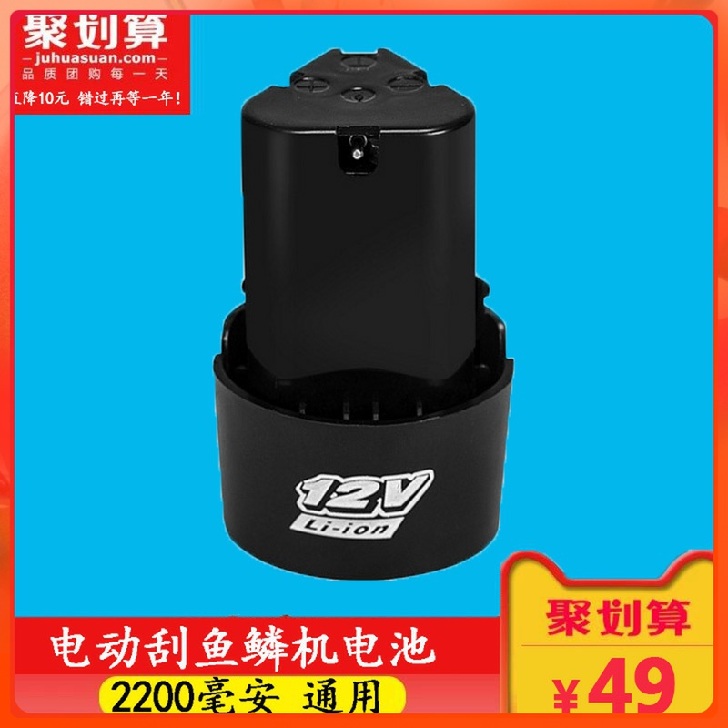 12V volt scraping fish scaler electric scrapper electric scrapper home beat deplaning scalemaker tool to kill fish machine special battery
