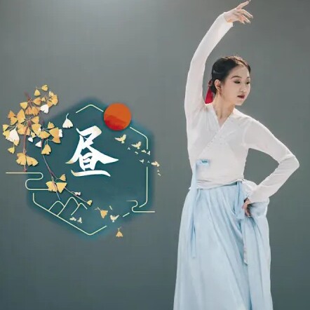 昼锦堂演出服