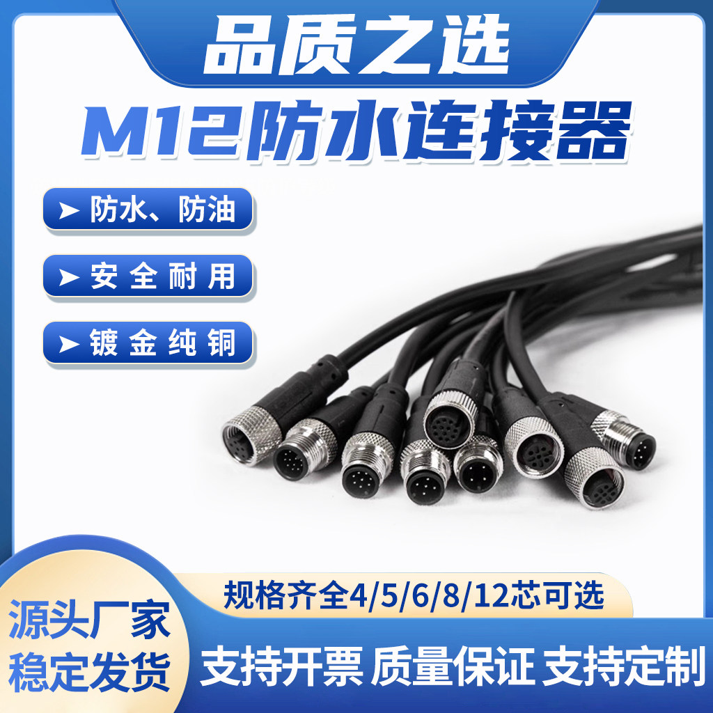 M12 connector waterproof aviation plug 4 core 5 core 8 core 12 core sensor connecting wire male to joint harness-Taobao