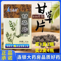 甘草片复方止咳化痰100片咳嗽干痒护嗓正宗老牌子官方旗舰店