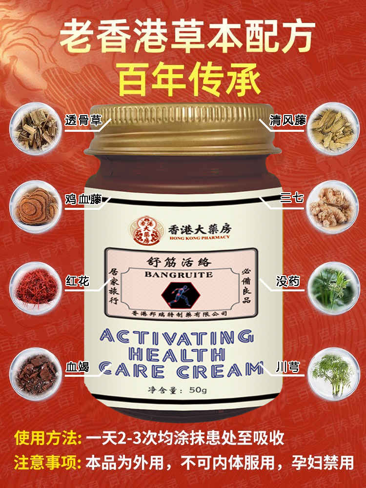 (Hong Kong Great Pharmacy) Overdraft Cream-Care For Leg Hand Cervical Spine Problems-Where Uncomfortable Smears-Taobao