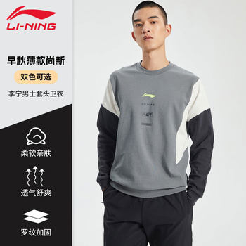 Li Ning sweatshirt ຜູ້ຊາຍ 2024 ພາກຮຽນ spring ກິລາໃຫມ່ ເສື້ອທີເຊີດແຂນຍາວ hooded ຄໍຮອບ pullover ທ່າອ່ຽງບາດເຈັບແລະ