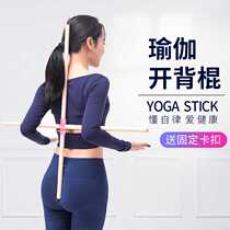 New open back childrens spine yoga stick round wooden stick open shoulder stick posture training stick more yoga supplies