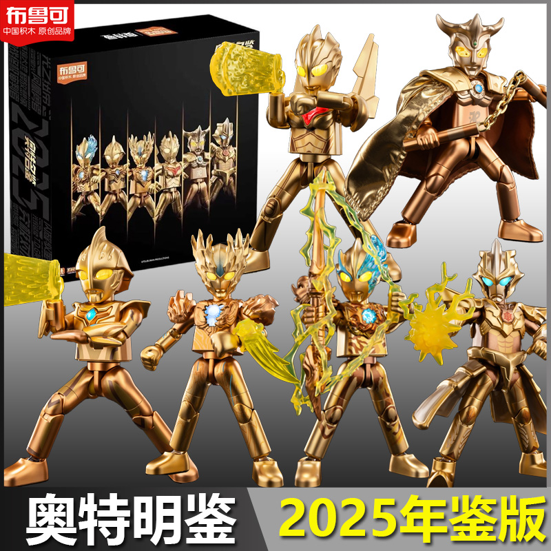 奥特名鉴年鉴版：2025年度特典（布鲁可BLOKEES 73325） | Brick4