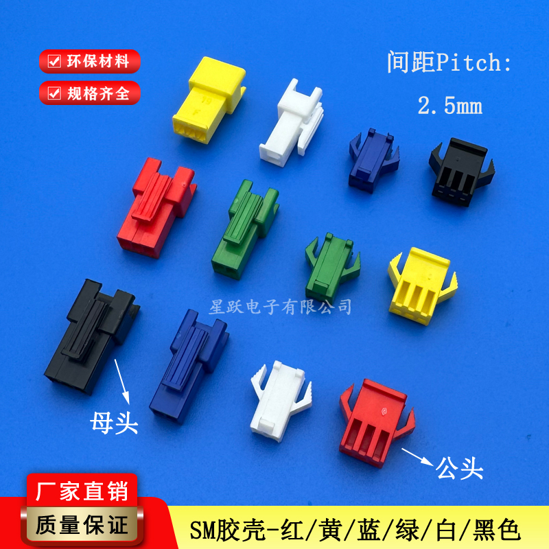 Sm2.5 Connector 2.54/2.5mm Pitch Wire-To-Wire Connector Red Black Blue White Yellow Green Colorful Plastic Shell Sm2.5 Connector 2.54/2.5mm Pitch Wire-To-Wire Connector Red Black Blue White Yellow Green Colorful Plastic Shell