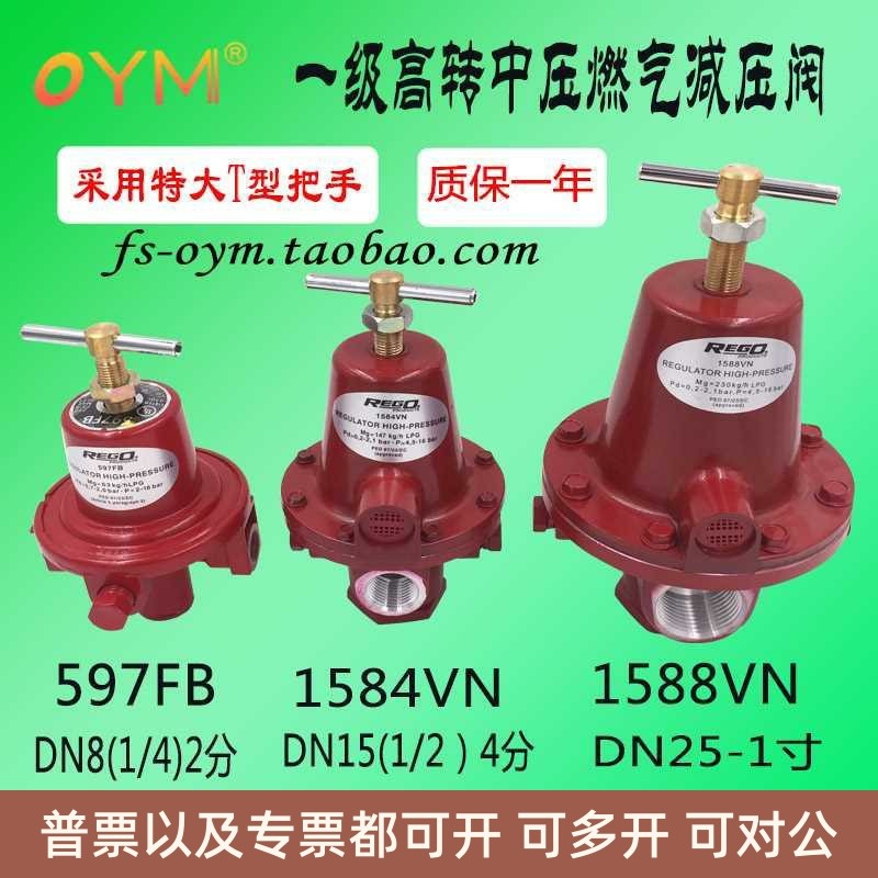 High-turn medium pressure vaporization furnace level pressure reducing 597FB 597FB 1584VN 1588VN 1588VN gas pressure regulator-Taobao