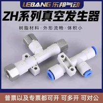 ZH05DS07DL10 tubular 13 negative pressure 15 18 20 vacuum generator 06-08-10-12-16-01-02