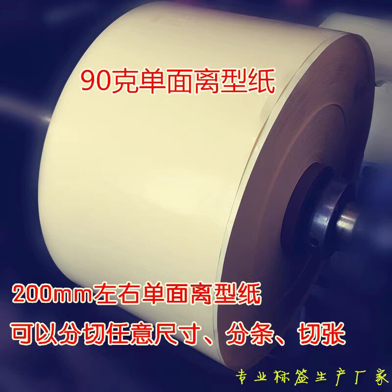Factory Customized Graine Release Paper Silicone Oil Paper Plasters Paper Adhesive Bottom Paper Single-sided Bifacial Hand Ledger Anti-Stick Paper-Taobao