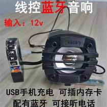 Motorcycle electric car audio Bluetooth small speaker high volume battery car modified waterproof subwoofer outdoor riding