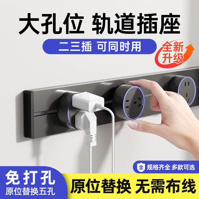 国际电工移动轨道插座扩展滑动导轨客厅卧室厨房餐边柜大间距插排