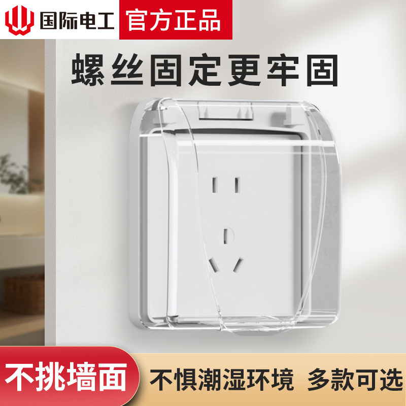 插座防水罩开关保护罩防溅盒86型浴室插座防水盒保护罩盖加高加大