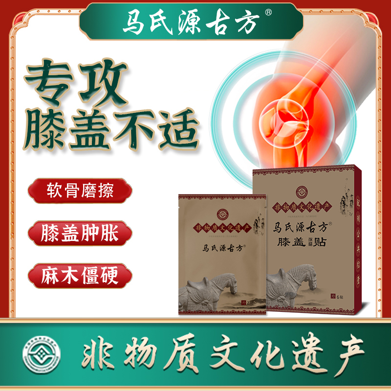 Mason's Knee Patch for Knee Joint Hydrosynovial Membrane Meniscus Tear