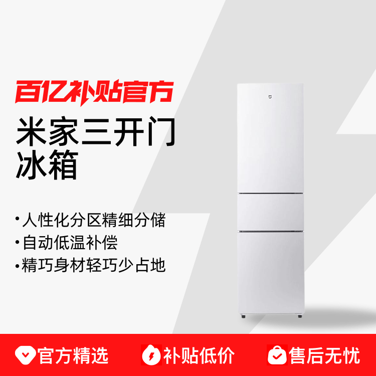 Xiaomi 205L Three-Door Power Saving Mute Energy Saving Frozen Refrigerated Small Mini Rental Room Dormitory MIJIA Refrigerator