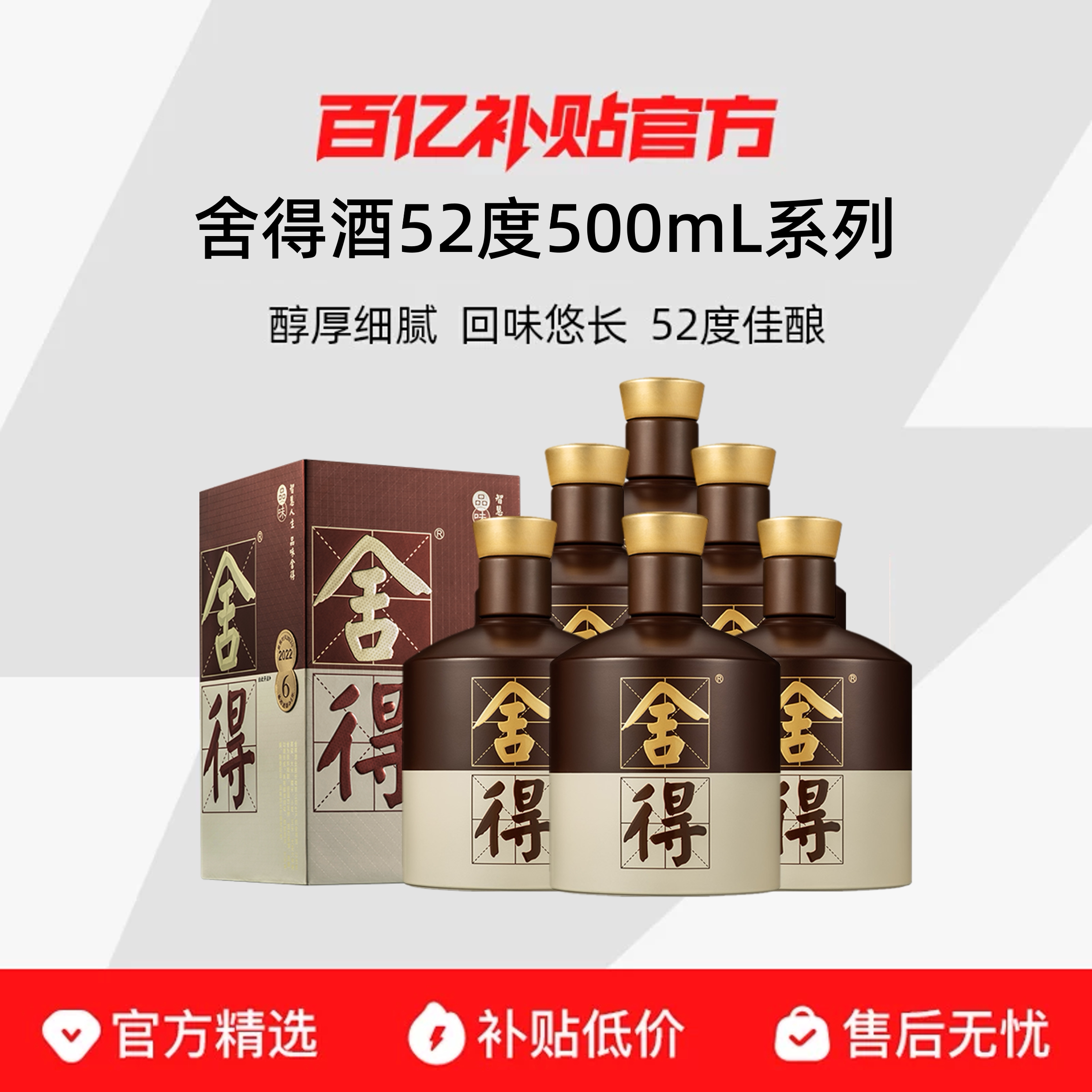 舍得酒品味舍得52度500mL*1瓶/2瓶浓香白酒宴请送礼自饮新老随机评价