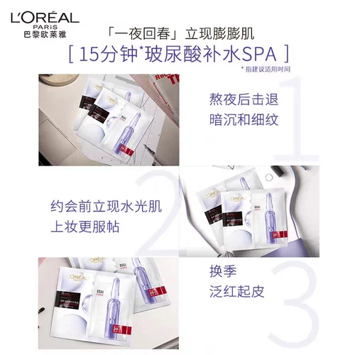 L'Oreal, увлажняющая восстанавливающая разглаживающая маска для лица в ампулах с гиалуроновой кислотой подходит для мужчин и женщин, против морщин