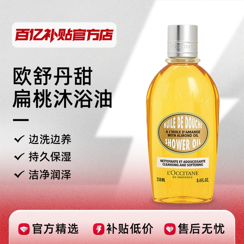 L'occitane, увлажняющее разглаживающее масло для ванны со сладким миндалем, 250 мл, 500 мл