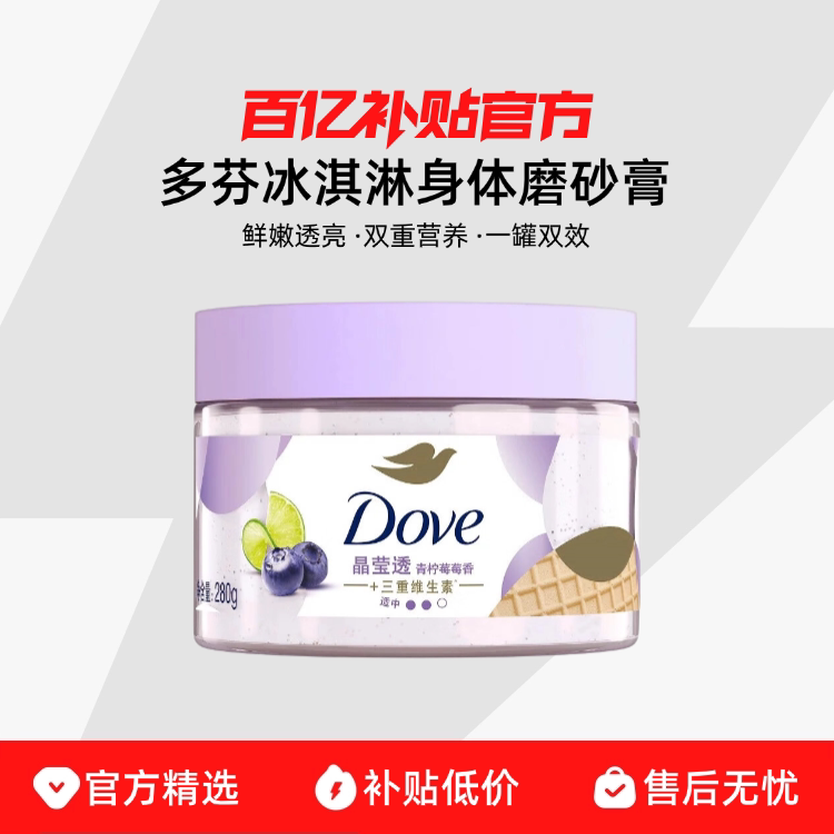 Десять миллиардов субсидий на мороженое Dove с красными гранатовыми косточками, скраб для тела на все тело, 280 г, Сладкий отшелушивающий крем для тела