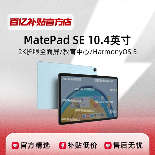 Huawei/华为 Планшетный ноутбук, 10.4 дюймов, 2023, защита глаз, полноэкранный дисплей