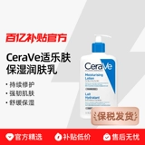 Cerave, восстанавливающий керамид, питательный крем для тела