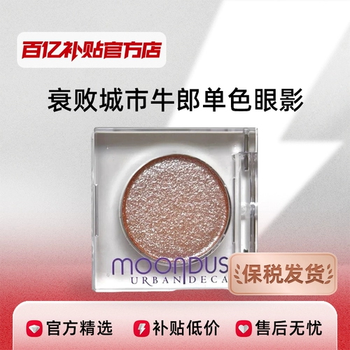 [Связанная доставка] Urbandecay Depline City UD Cowherd Monochrome Teadseadow теплый холодный глаз моды