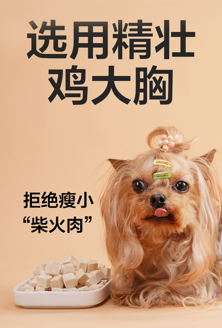 猫冻干零食 鸡胸肉鸡肉粒冻干网易严选0添加